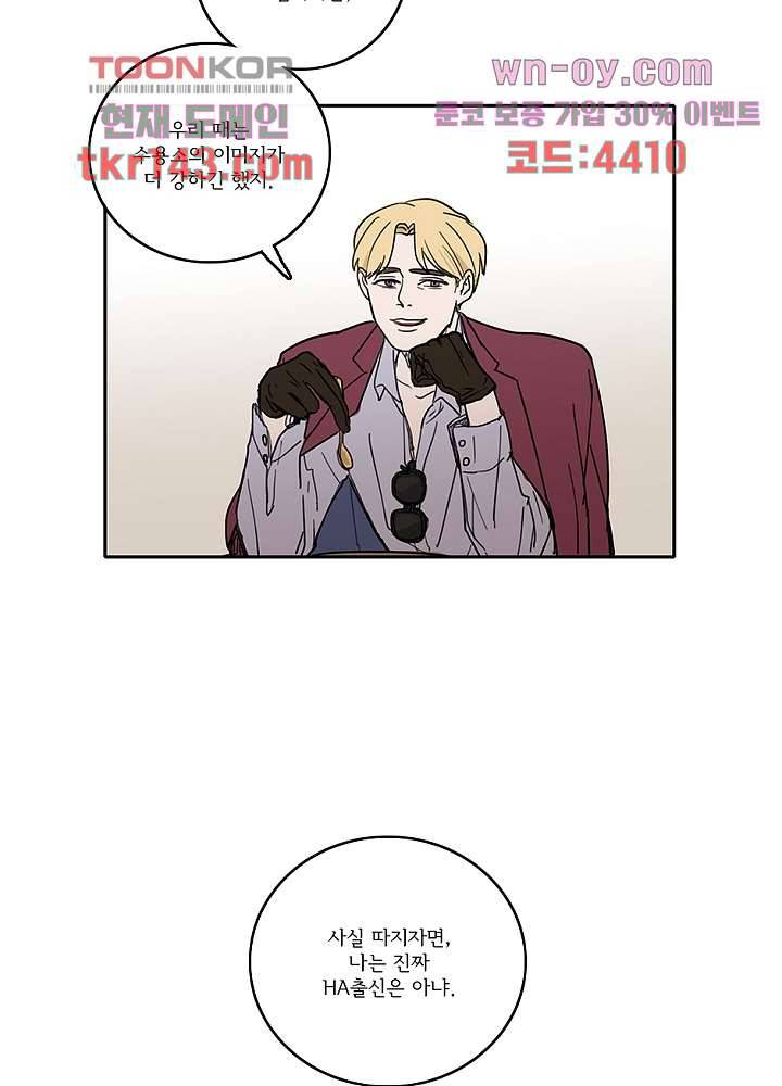 빌런즈 50화 33