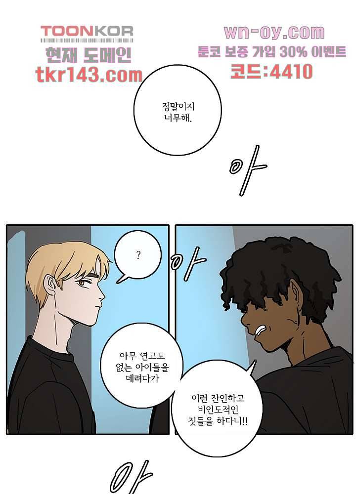 빌런즈 50화 36