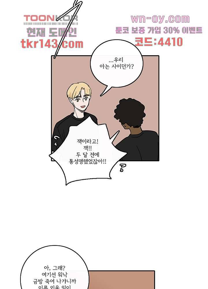 빌런즈 50화 37