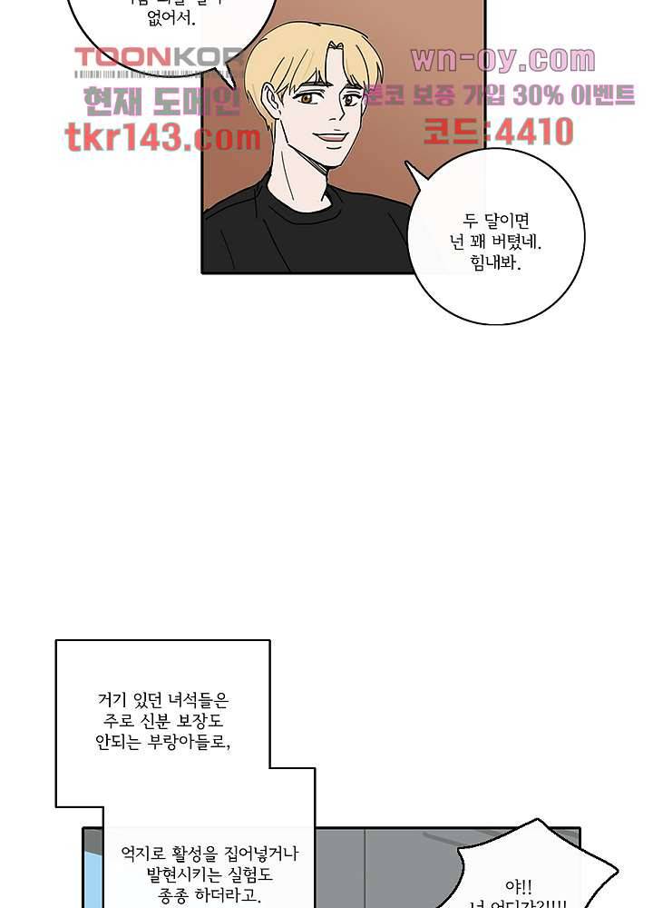 빌런즈 50화 38