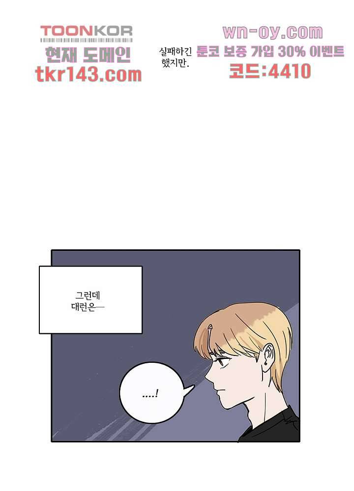 빌런즈 50화 41