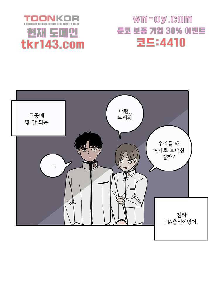 빌런즈 50화 42