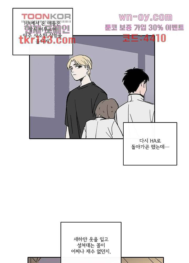 빌런즈 50화 43