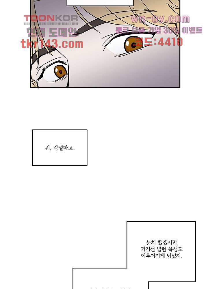 빌런즈 50화 44