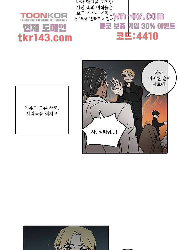 빌런즈 50화 45