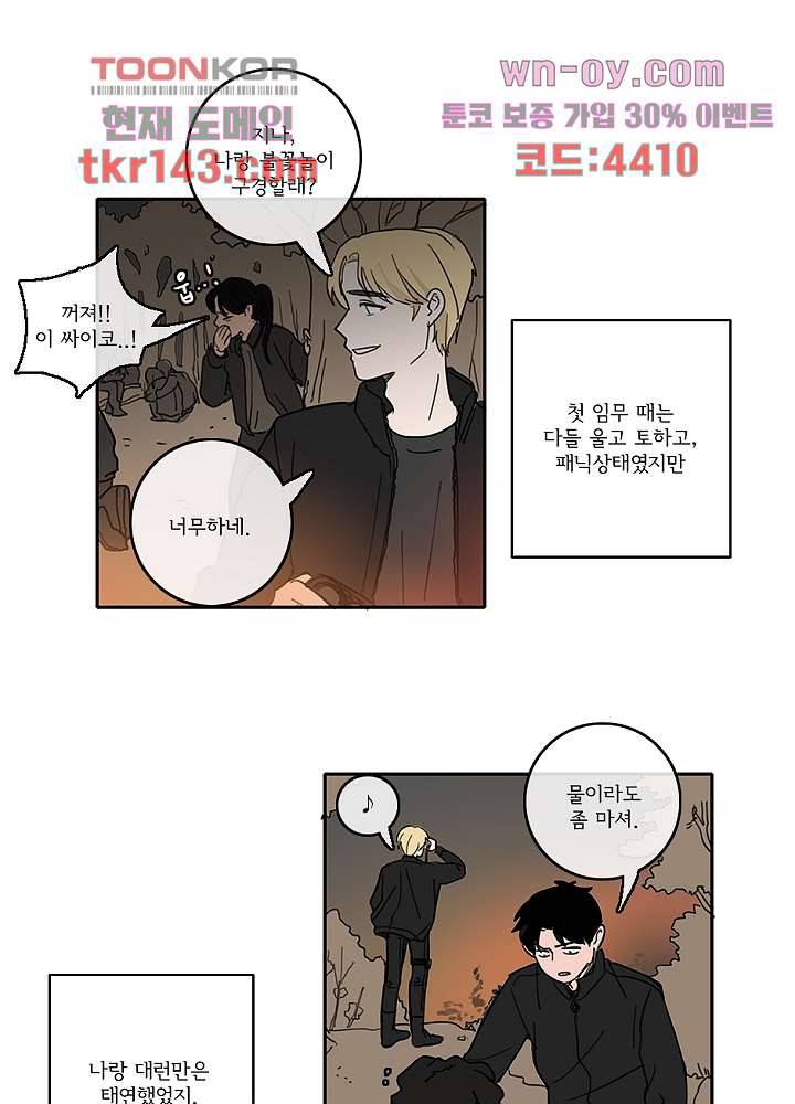 빌런즈 50화 47