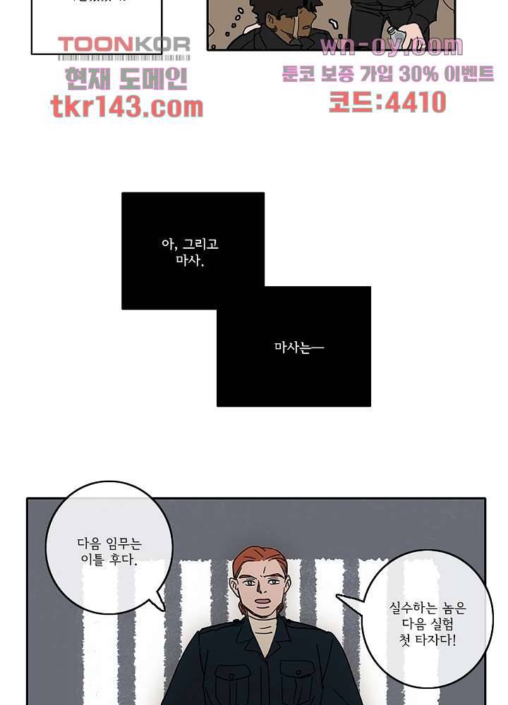 빌런즈 50화 48