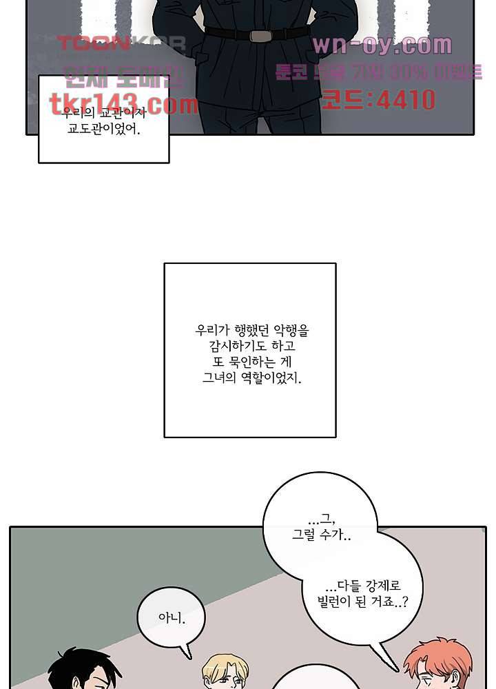 빌런즈 50화 49