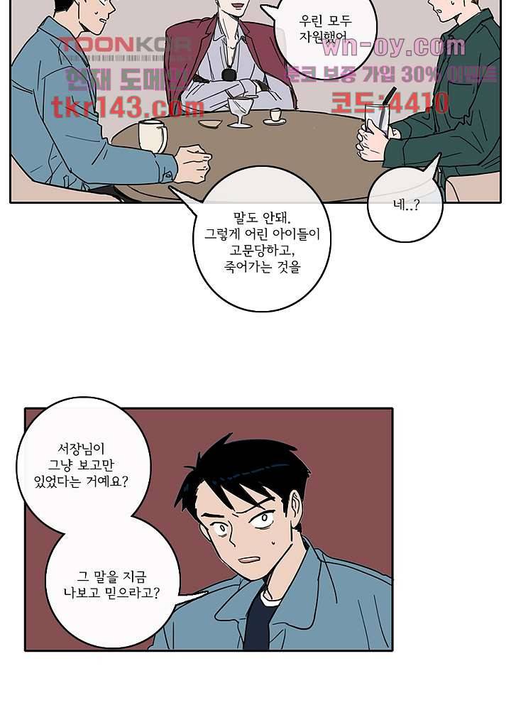 빌런즈 50화 50
