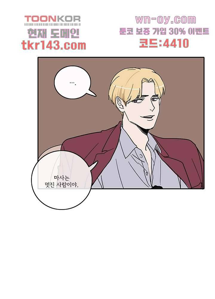 빌런즈 50화 51