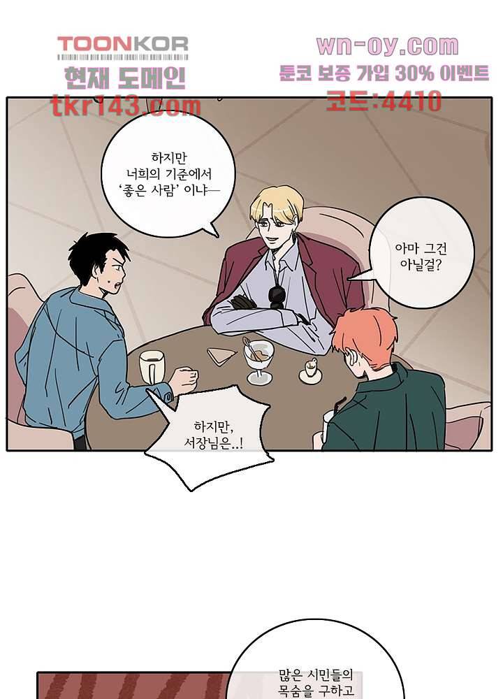 빌런즈 50화 52