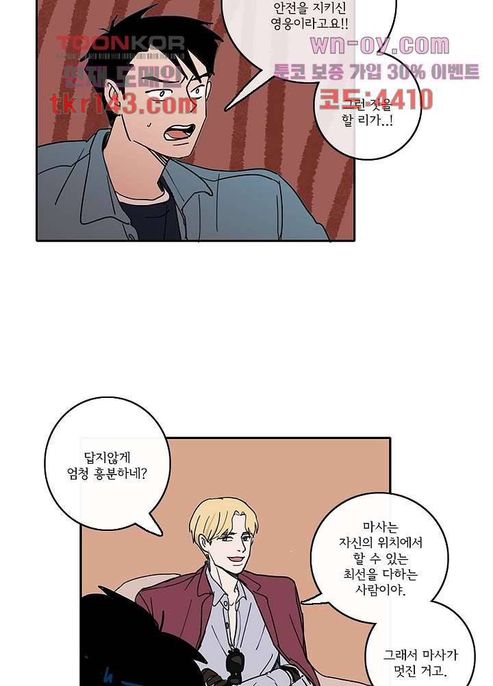 빌런즈 50화 53