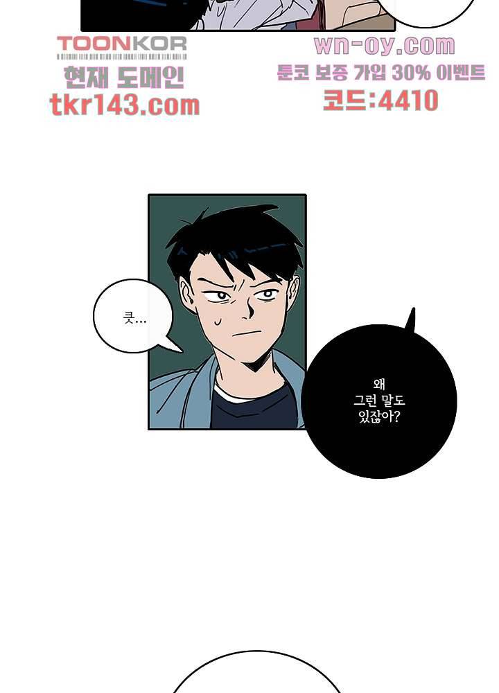 빌런즈 50화 54