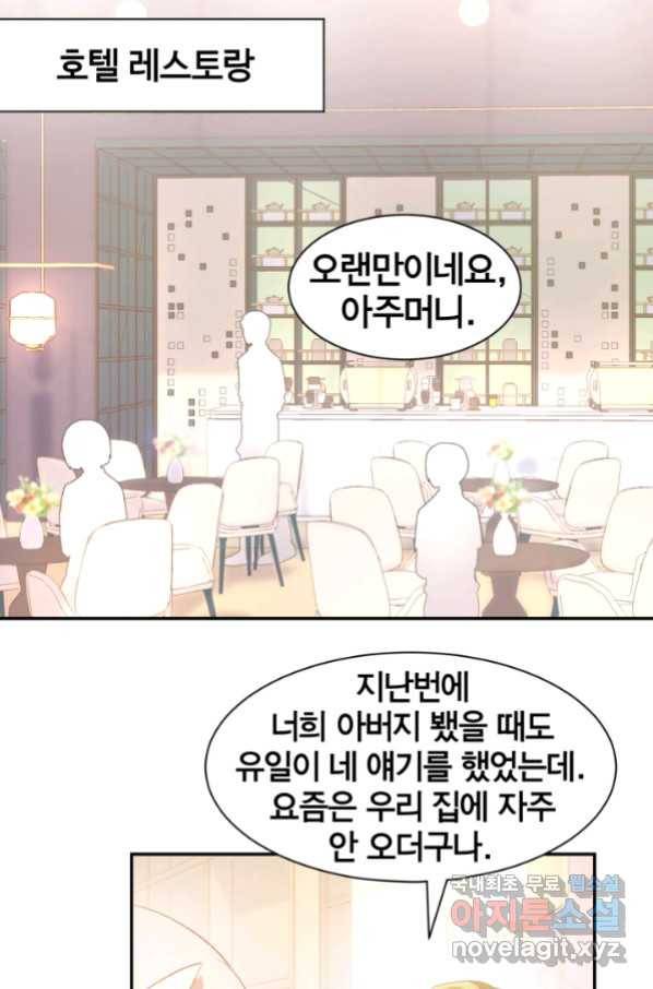 거만한 도련님과 계약 결혼 29화 2