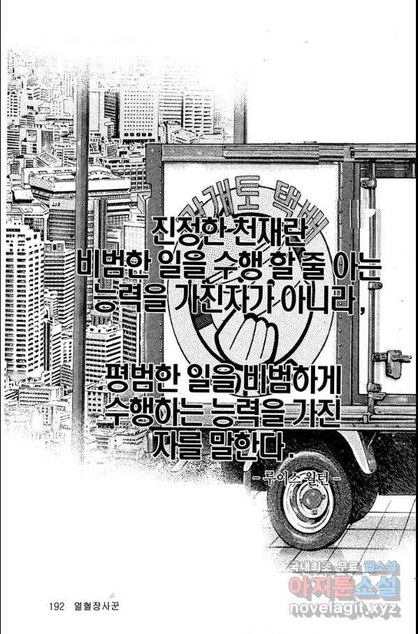 열혈장사꾼 81화 5