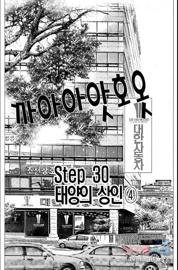 열혈장사꾼 81화 7