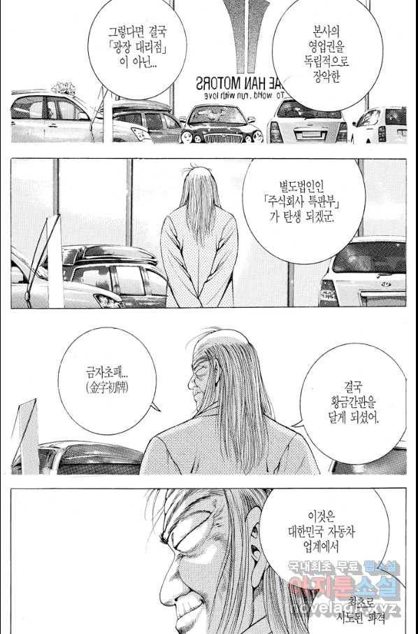 열혈장사꾼 81화 9