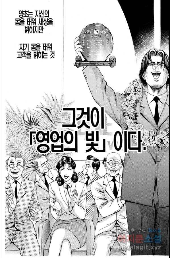 열혈장사꾼 81화 11
