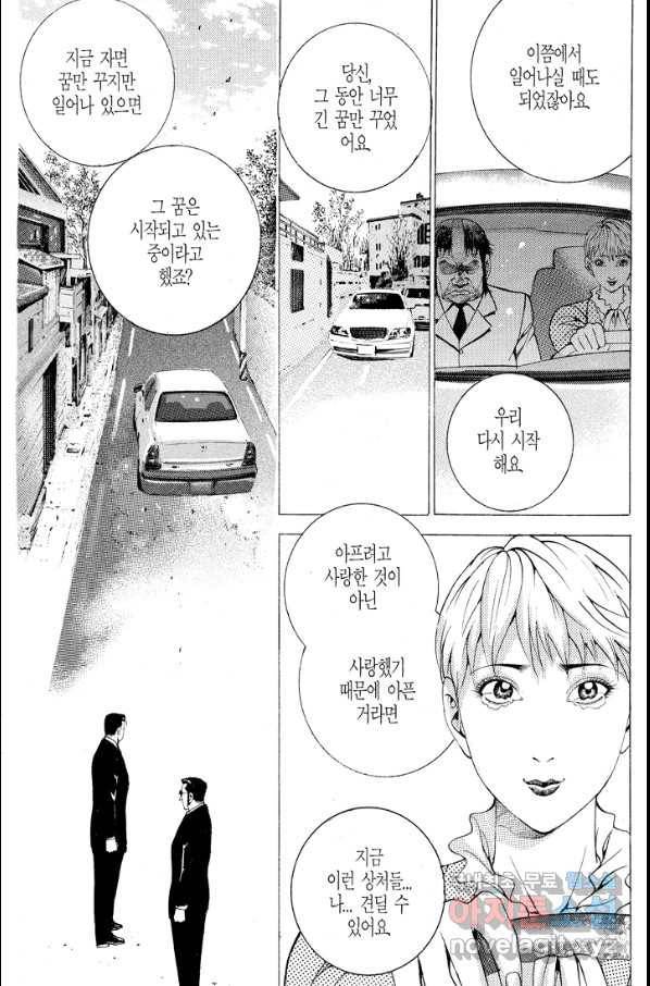 열혈장사꾼 81화 16