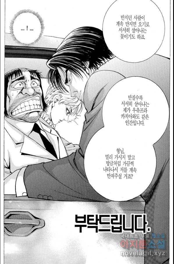 열혈장사꾼 81화 20