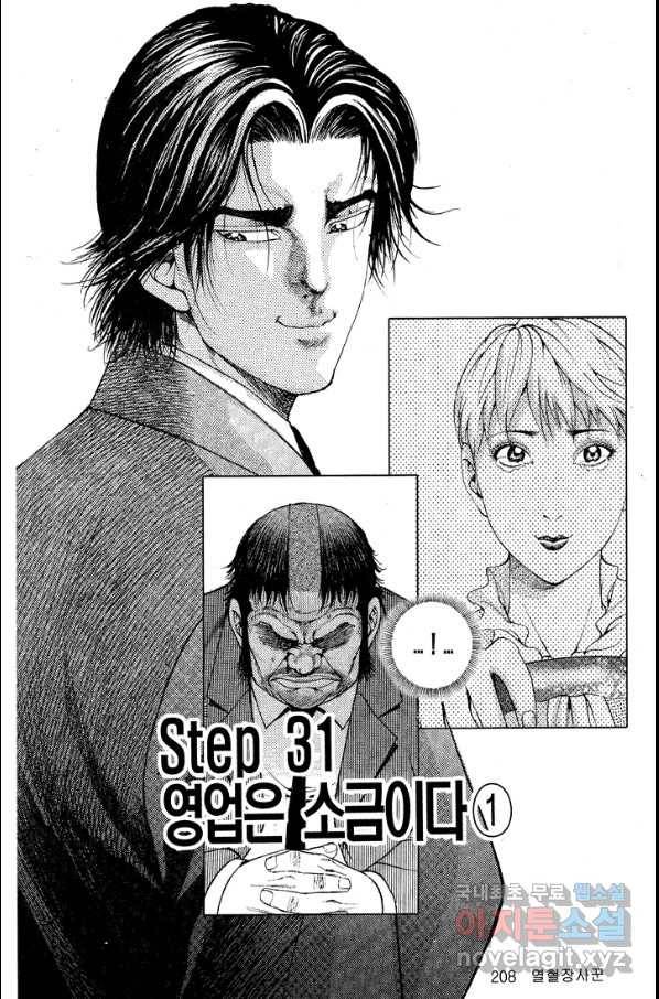 열혈장사꾼 81화 21