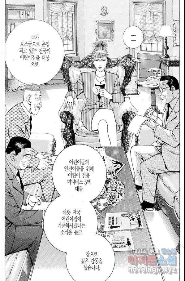 열혈장사꾼 81화 23