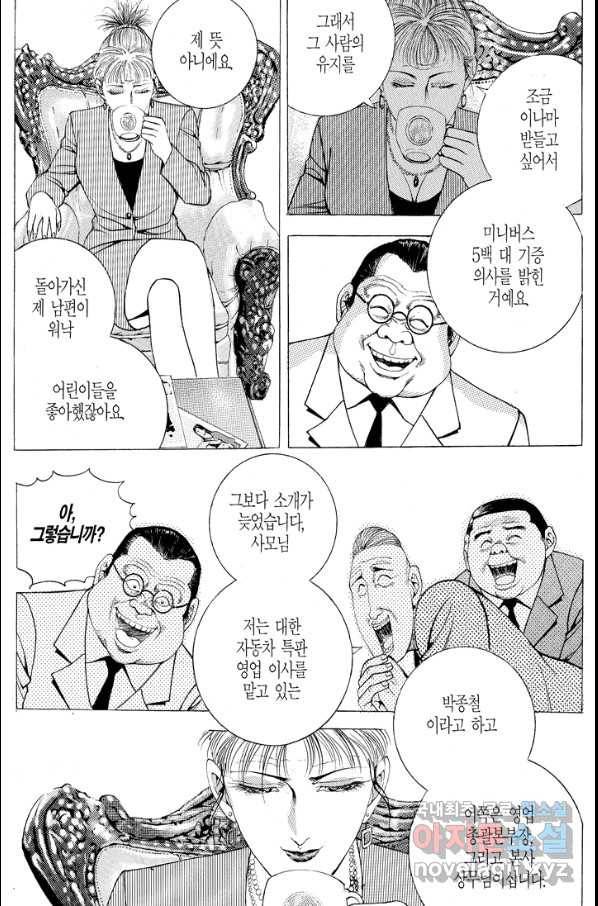 열혈장사꾼 81화 24