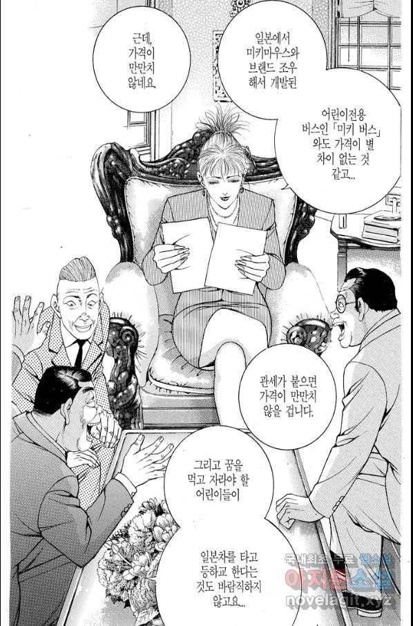 열혈장사꾼 81화 27