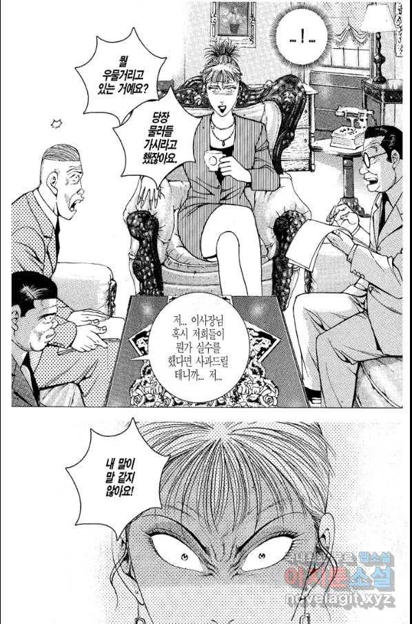 열혈장사꾼 81화 31