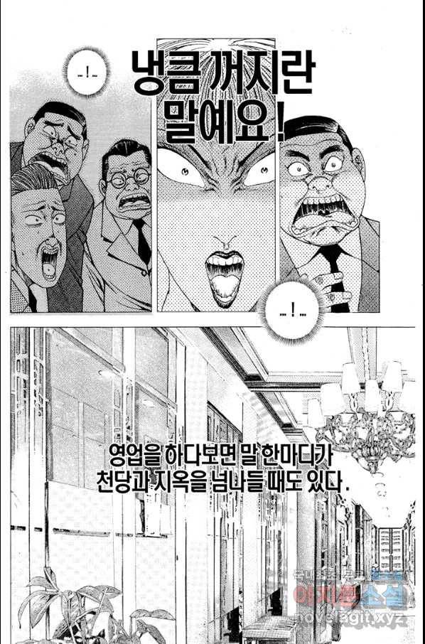 열혈장사꾼 81화 32