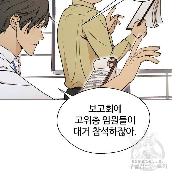 상남자(네이버) 103화 5