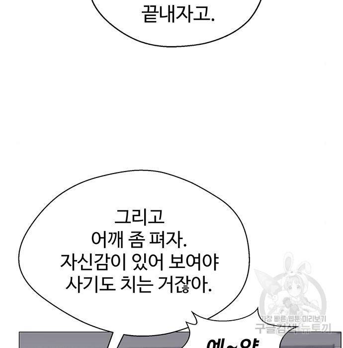 상남자(네이버) 103화 8