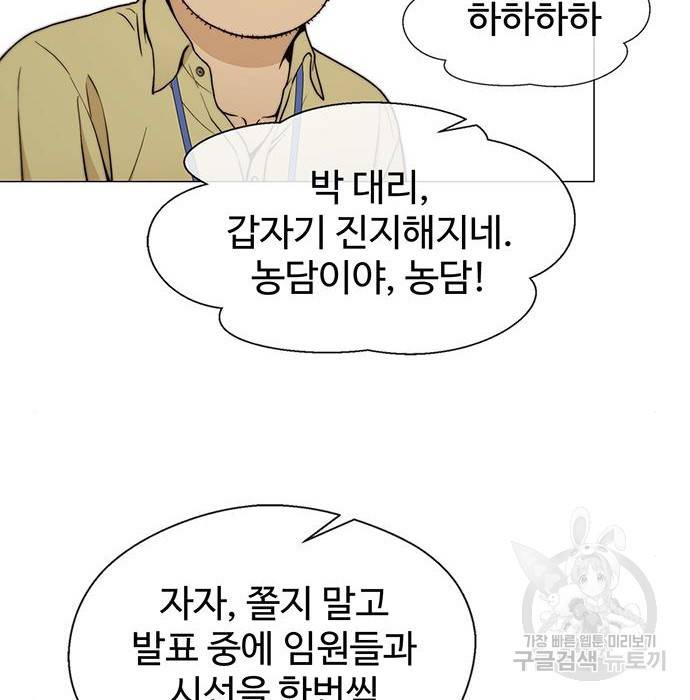 상남자(네이버) 103화 11
