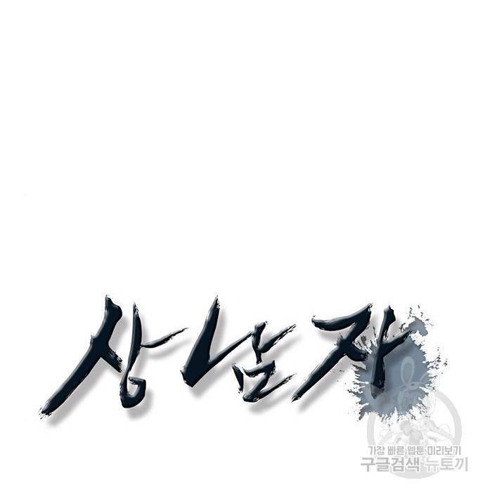 상남자(네이버) 103화 19