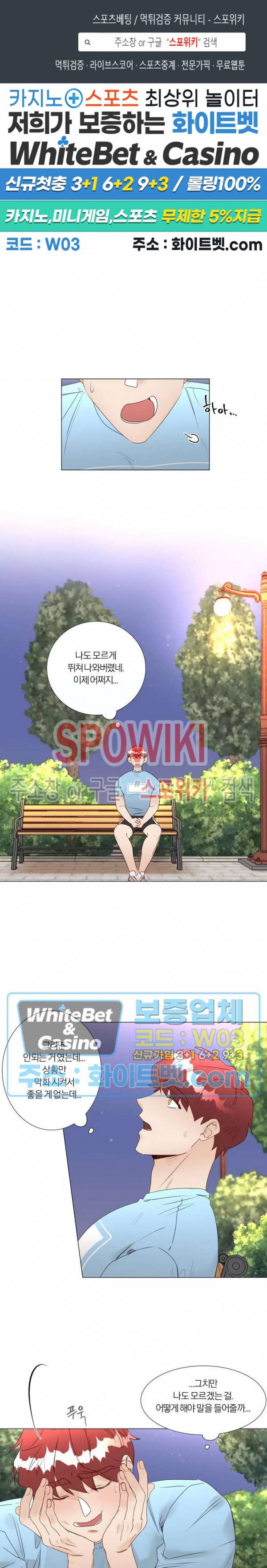신령님의 S는 사디스트의 S? 24화 1