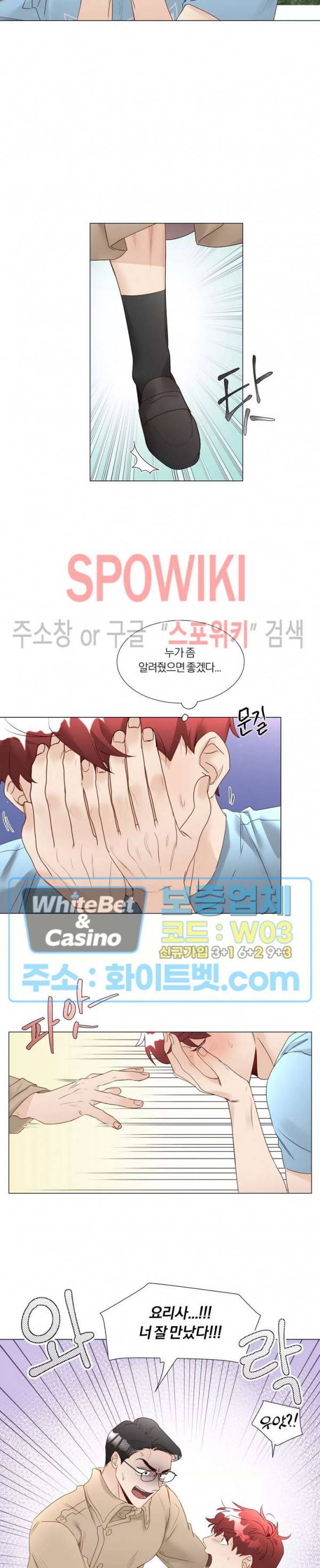 신령님의 S는 사디스트의 S? 24화 2