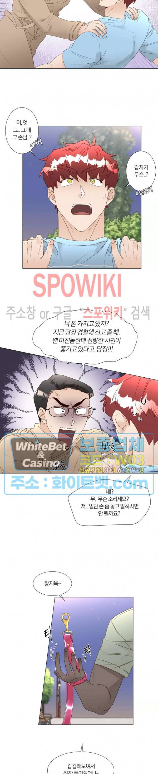 신령님의 S는 사디스트의 S? 24화 3