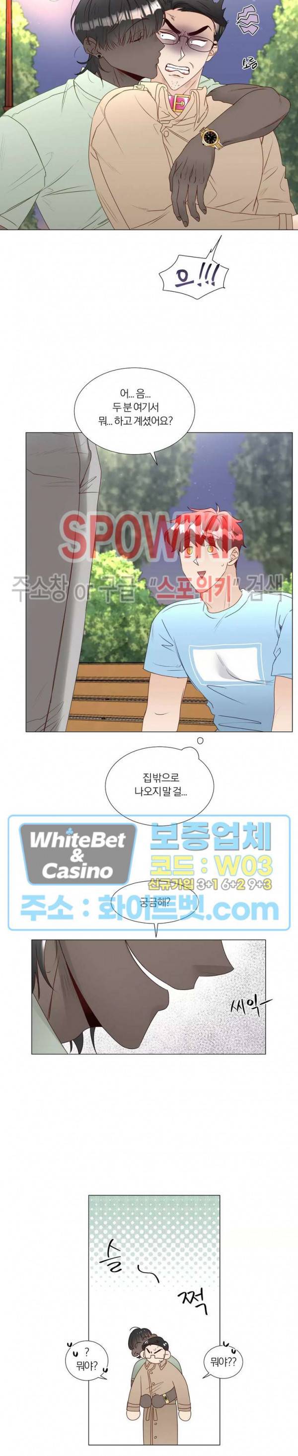 신령님의 S는 사디스트의 S? 24화 5