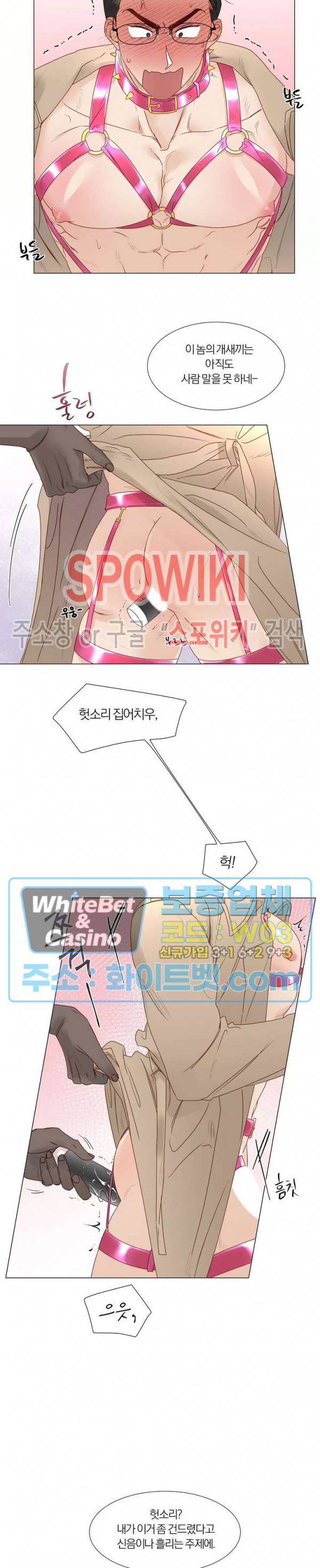 신령님의 S는 사디스트의 S? 24화 7