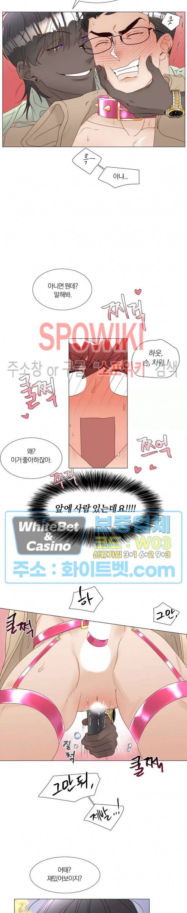 신령님의 S는 사디스트의 S? 24화 8
