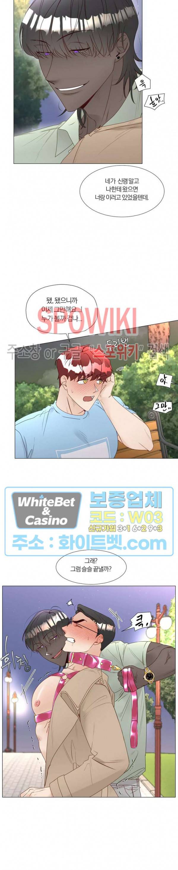 신령님의 S는 사디스트의 S? 24화 9