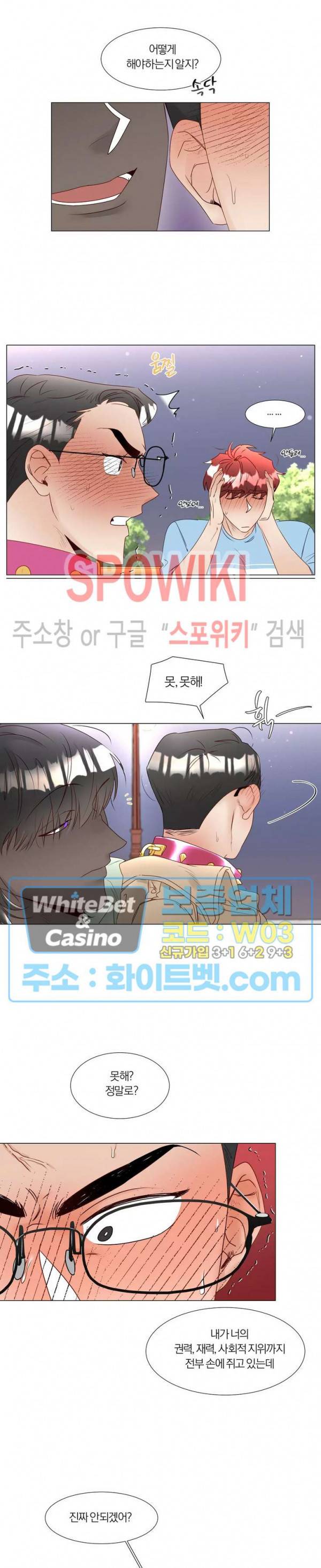 신령님의 S는 사디스트의 S? 24화 10