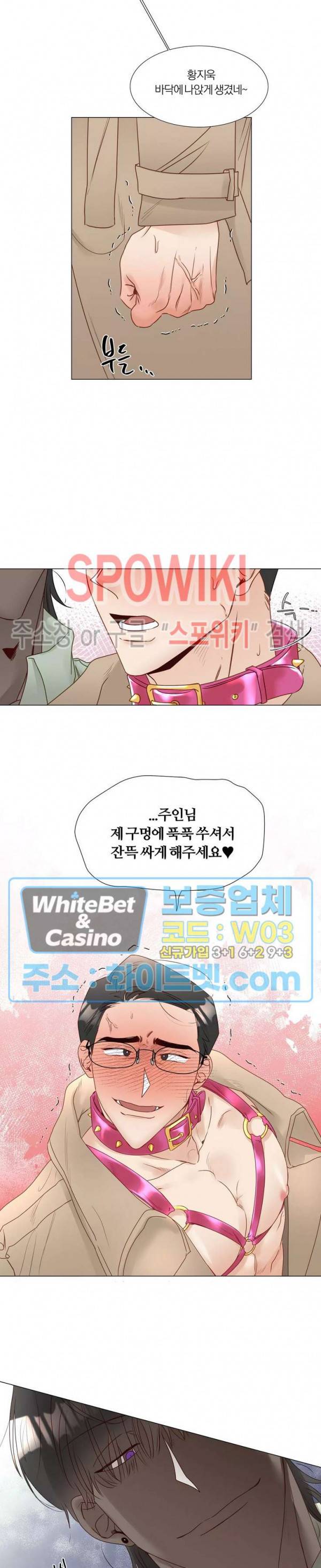 신령님의 S는 사디스트의 S? 24화 11