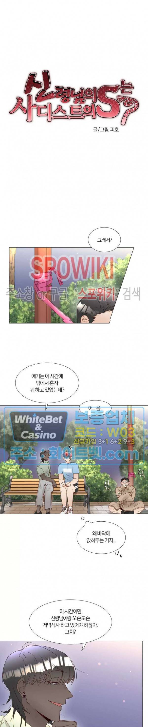 신령님의 S는 사디스트의 S? 24화 13