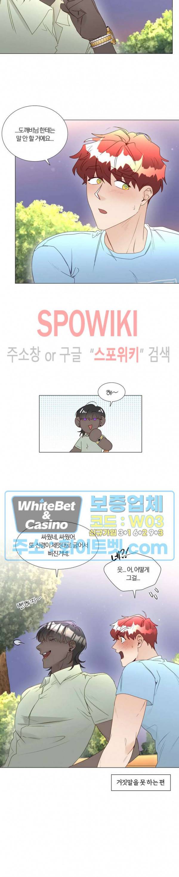 신령님의 S는 사디스트의 S? 24화 14