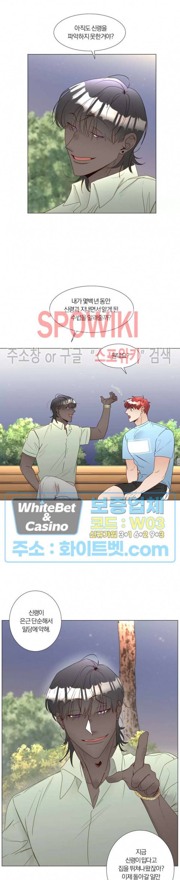 신령님의 S는 사디스트의 S? 24화 15