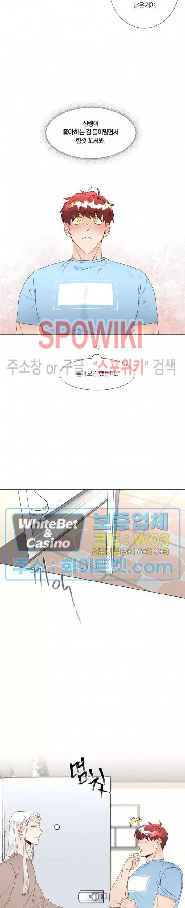 신령님의 S는 사디스트의 S? 24화 16