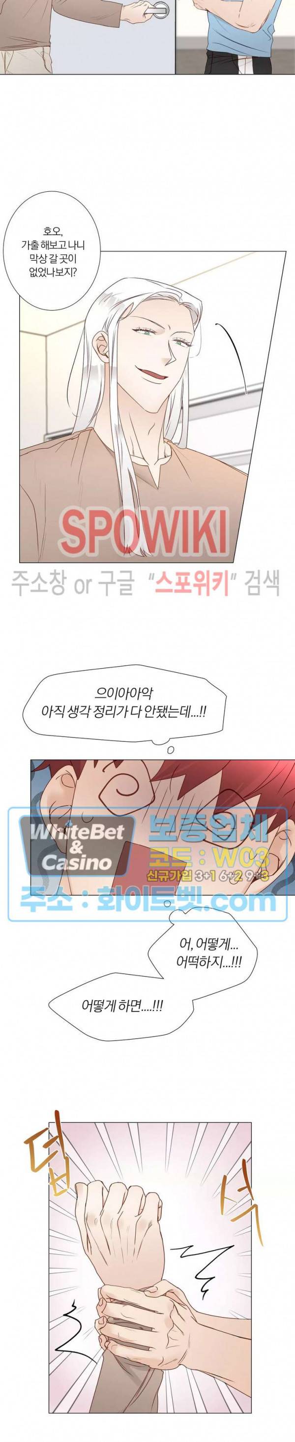 신령님의 S는 사디스트의 S? 24화 17