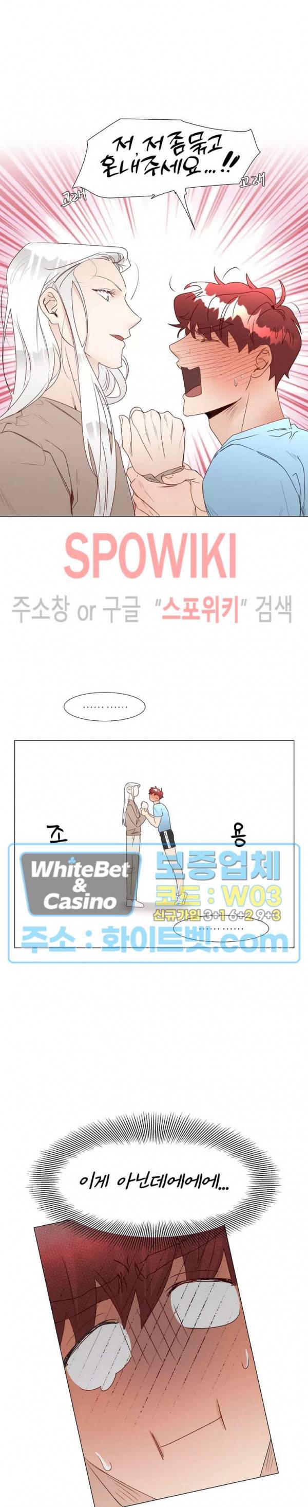 신령님의 S는 사디스트의 S? 24화 18