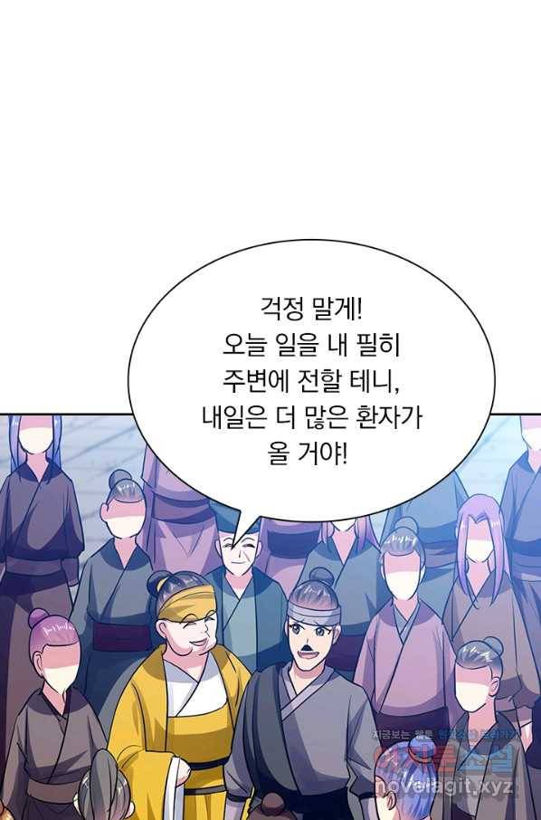 만계선왕 105화 1